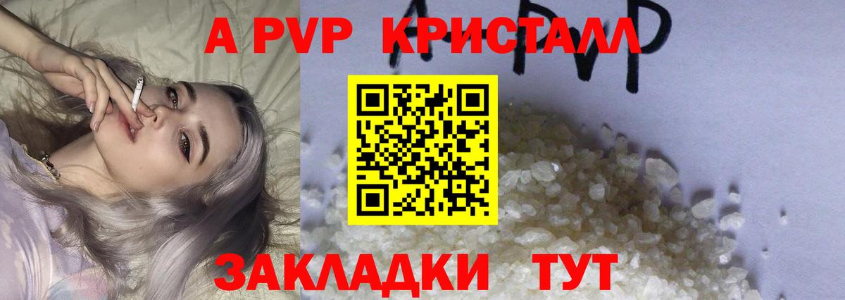 APVP Соль  где купить   APVP  Королёв  Alpha PVP Соль  A PVP кристаллы  Вход с VPN 