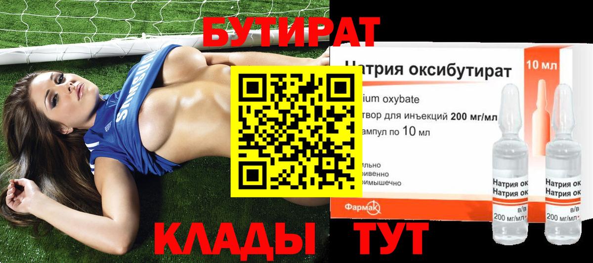 Бутират  Бутират бутандиол  Вход с VPN  Королёв 