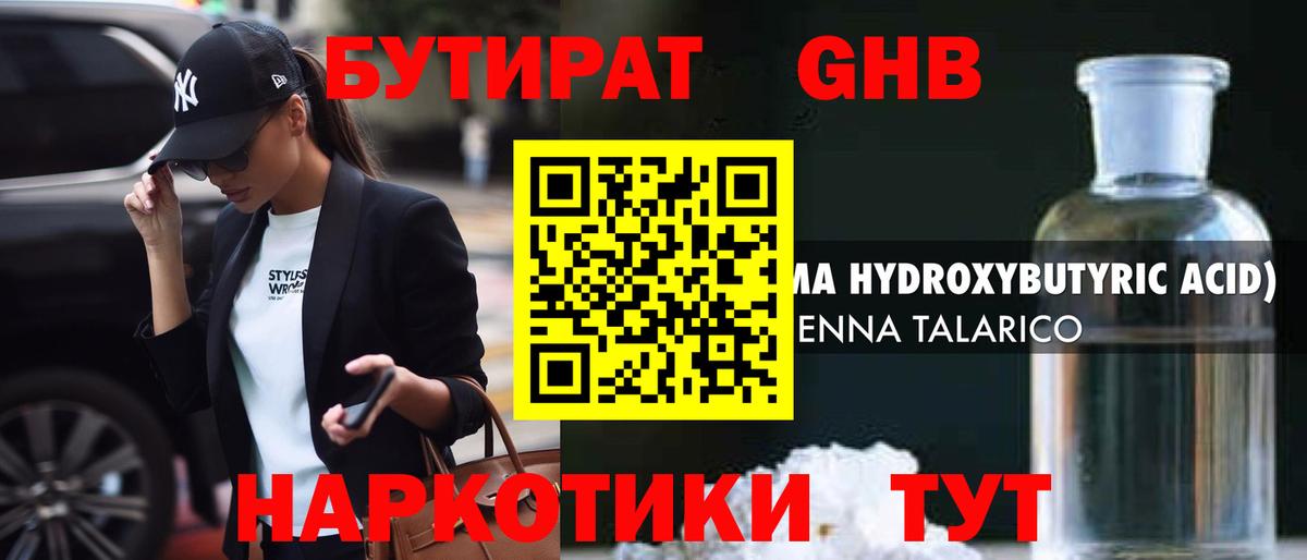 БУТИРАТ бутик Королёв