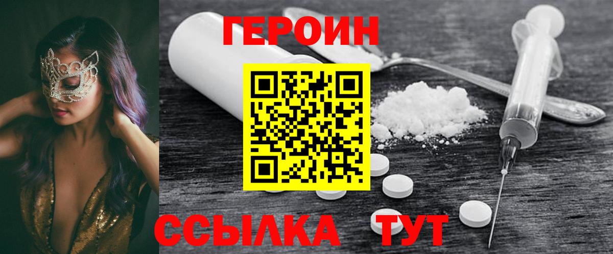 ГЕРОИН белый Королёв