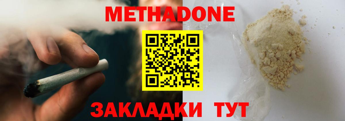 Метадон methadone Королёв